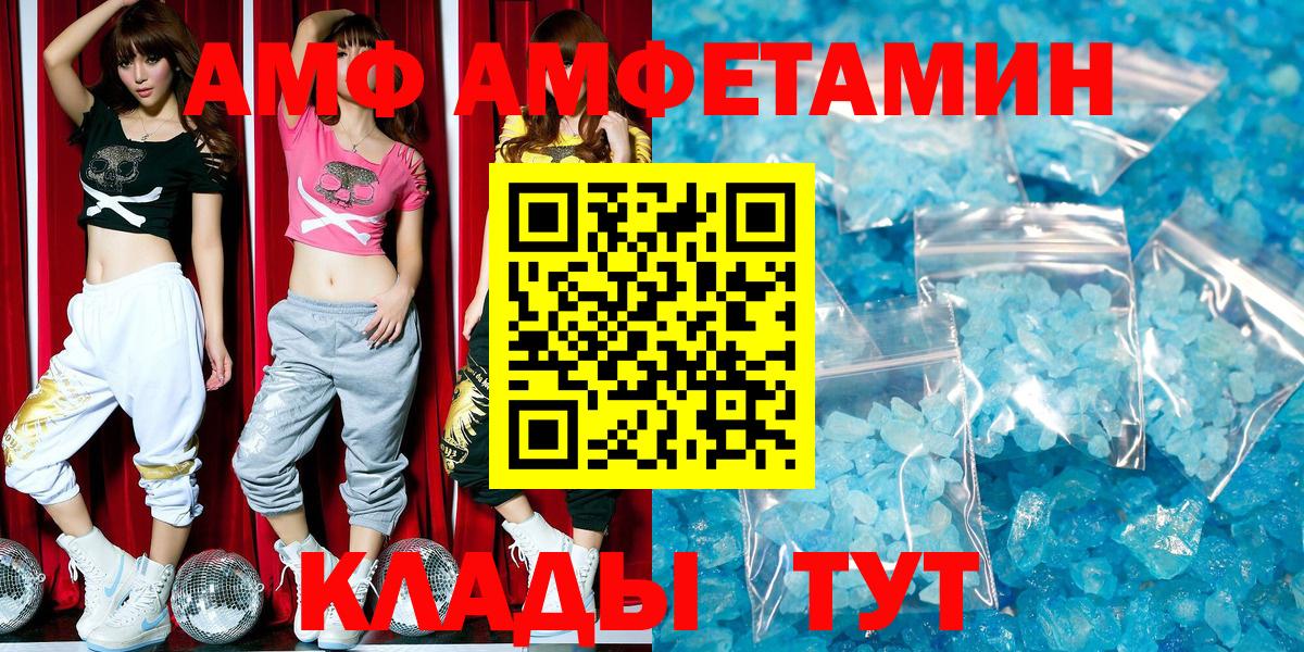 Amphetamine  АМФ 97%  АМФ  Вход с VPN  Шелехов 