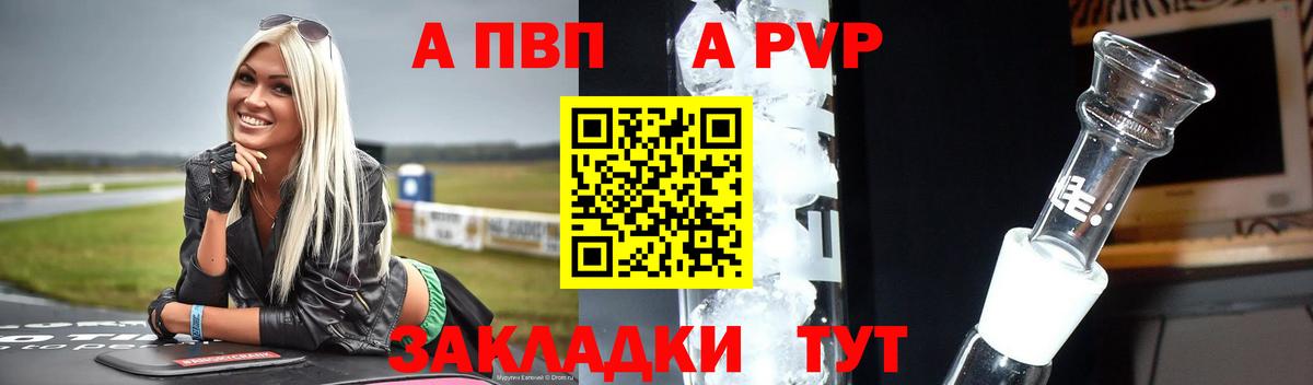 A-PVP Соль  Вход с VPN  Шелехов  A PVP VHQ 
