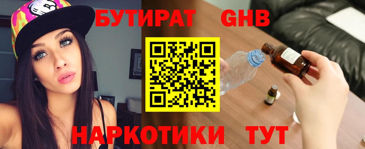 Шелехов  Бутират  Вход с VPN  Бутират вода 