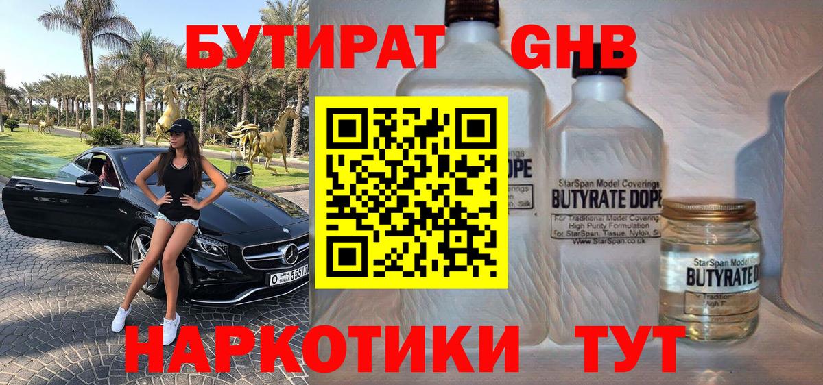 Бутират 1.4BDO Шелехов
