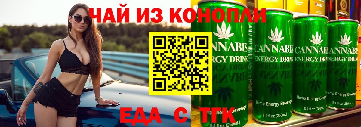 Еда ТГК конопля  Вход с VPN  Шелехов 