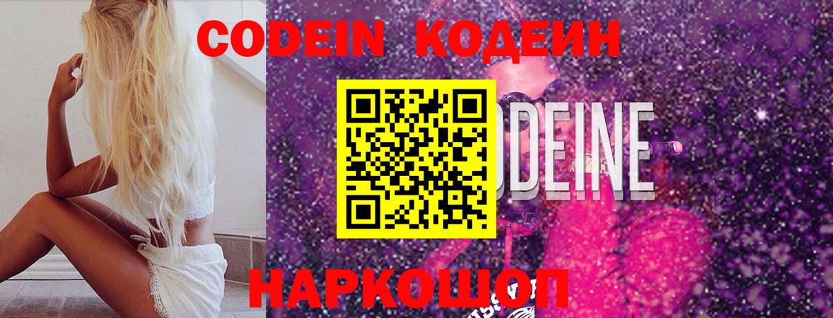 Кодеин Purple Drank  Вход с VPN  Кодеин напиток Lean (лин)  Шелехов 