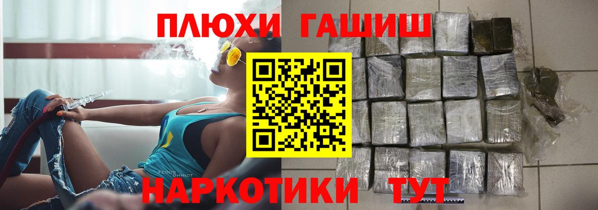 ГАШ hashish  Вход с VPN  ГАШ  ГАШИШ VHQ  Шелехов 