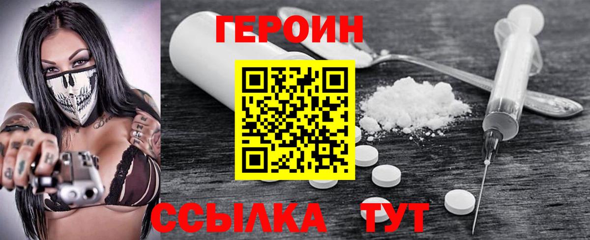 Героин герыч  Вход с VPN  Шелехов 