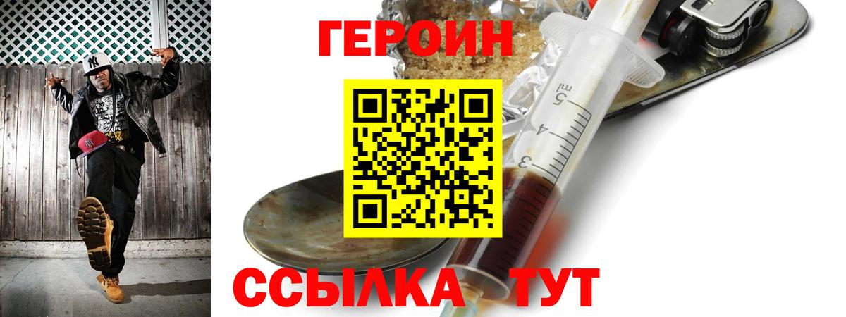 Героин Афган Шелехов