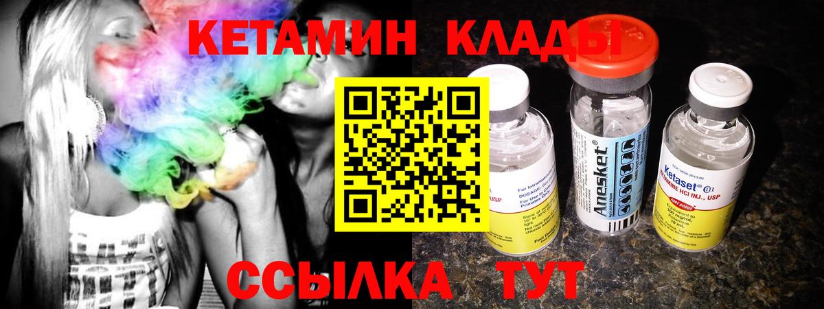 Кетамин VHQ Шелехов
