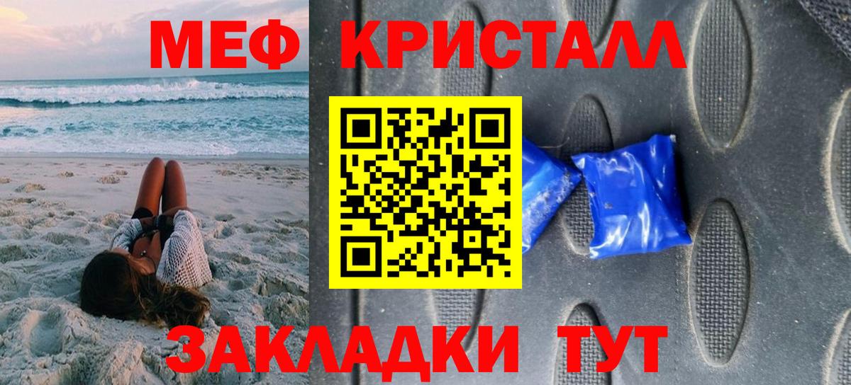 Мефедрон кристаллы  Меф  Шелехов  Вход с VPN 