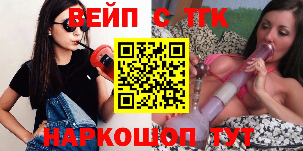 ТГК гашишное масло  Вход с VPN  Шелехов  Дистиллят ТГК вейп с тгк 